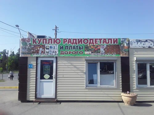 Скупаем радиодетали